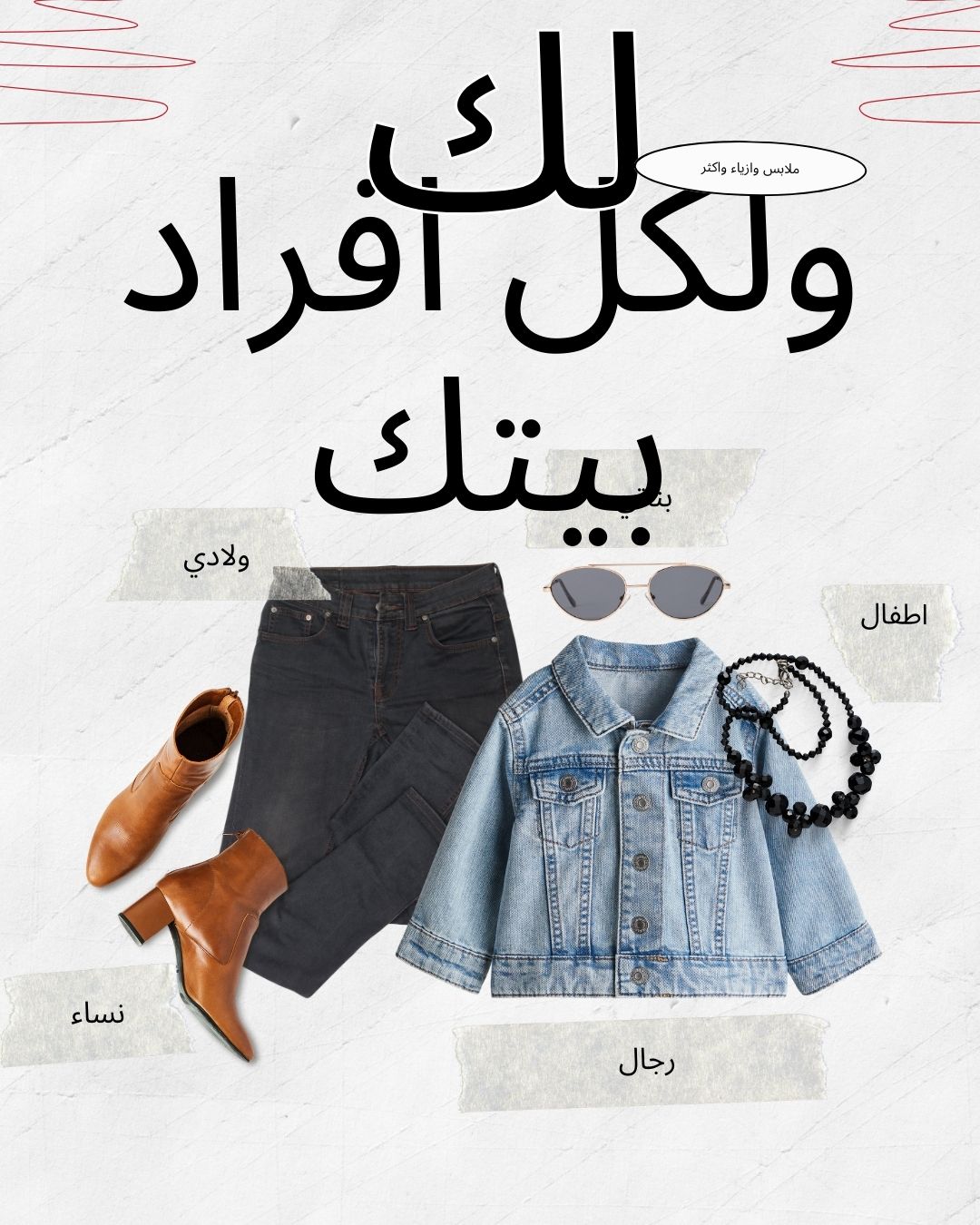 ازياء واكثر