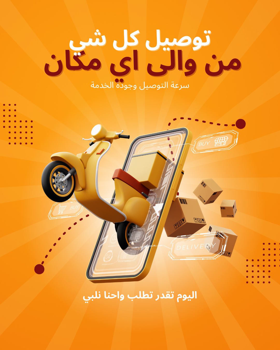 توصيل كل شي